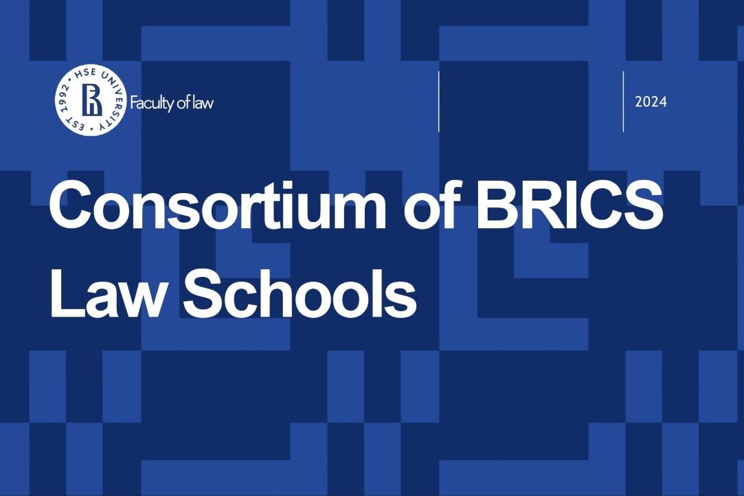 Illustration for news: HSE University Launches Consortium of BRICS Law Schools